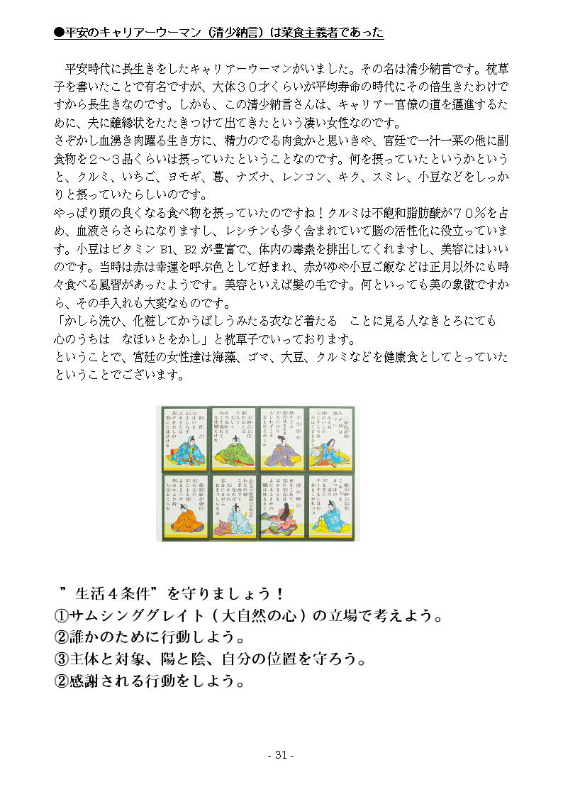 V˂̐H쌒NiV˂̐Hjp31