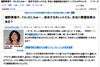 有名人達の改名
