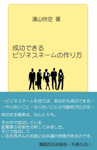 成功できるビジネスネームの作り方