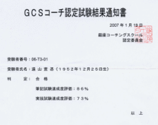 コーチ試験合格証