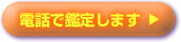 赤ちゃんの名前・改名・相性占い・名前鑑定は姓名判断の天使の占い−電話で鑑定
